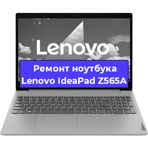 Ремонт ноутбука Lenovo IdeaPad Z565A в Екатеринбурге
